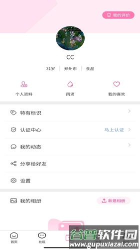 烟雨里app截图4