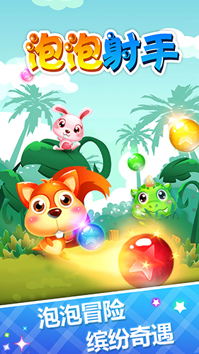 泡泡龙消消乐红包版截图1