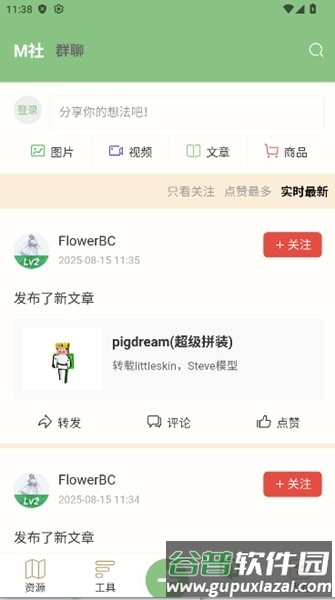 浮游我的世界盒子截图2