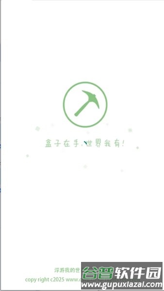 浮游我的世界盒子截图3