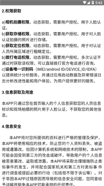 社保认证人脸识别app截图2