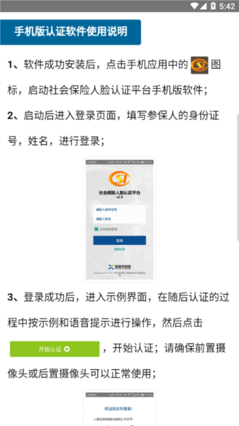 社保认证人脸识别app截图3