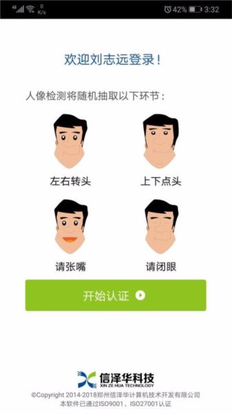 社保认证人脸识别app截图4