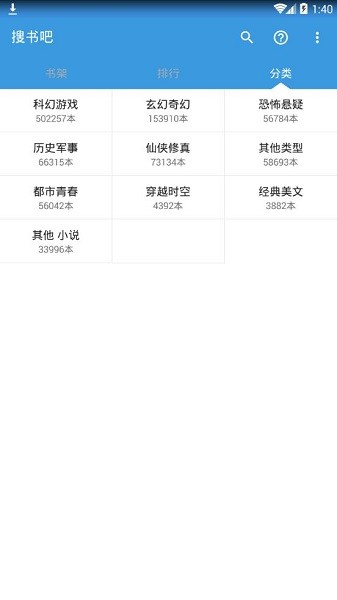 搜书吧最新版2025截图1