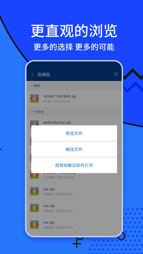 ZArchiver解压缩工具中文版截图4