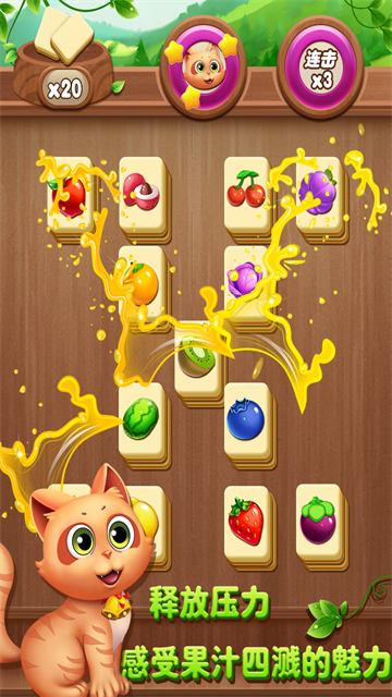 开心水果连连看2中文版截图4