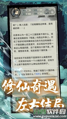 超普通修仙模拟器内置修改器版截图1