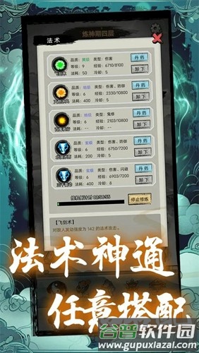 超普通修仙模拟器内置修改器版截图2