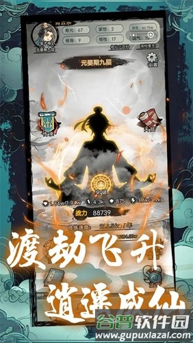超普通修仙模拟器内置修改器版截图3