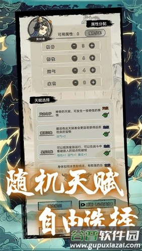 超普通修仙模拟器内置修改器版截图4