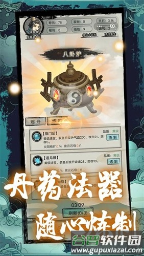超普通修仙模拟器内置修改器版截图5