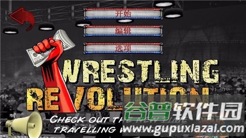 摔跤革命2d菜鸟的饭桶汉化版截图1