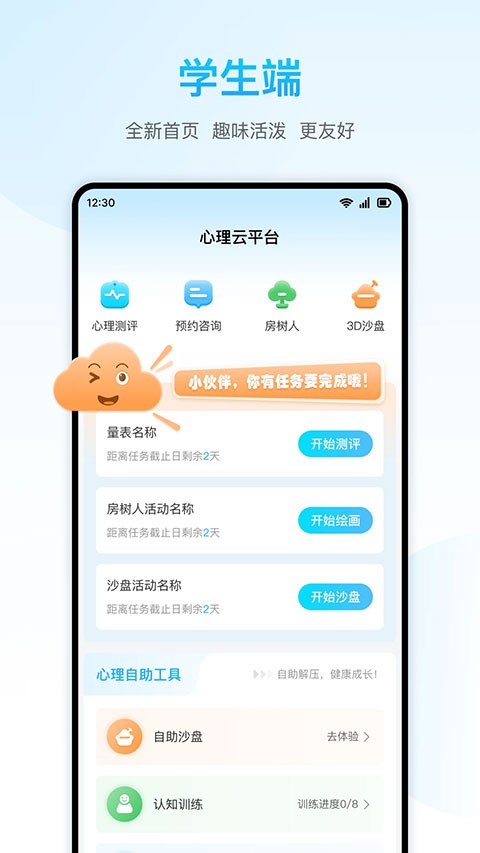 心灵伙伴心理云平台截图3