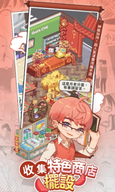 神明便利商店截图2