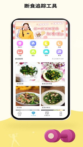 辟谷轻断食追踪app截图2