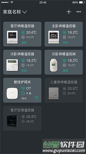 云暖智家app截图1