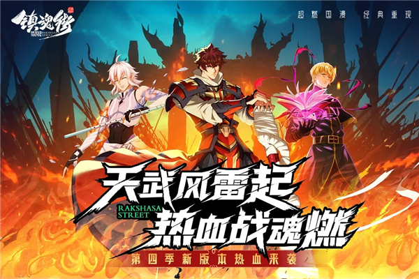 镇魂街破晓截图1