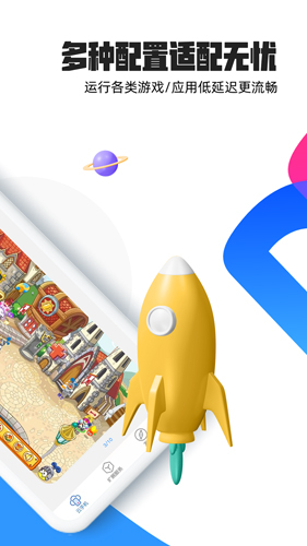 多多云手机安卓版截图2