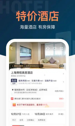 铁友火车票12306抢票APP截图3