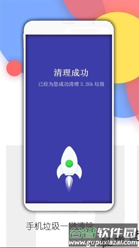 内存清理管家app截图1
