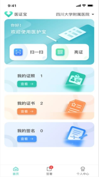 医证宝app截图1