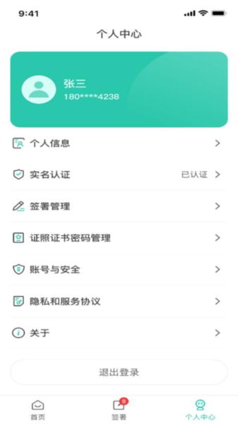医证宝app截图3