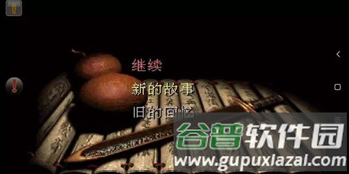 仙剑98柔情版截图1