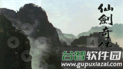 仙剑98柔情版截图2