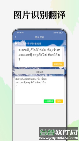 老挝语翻译通官方版截图1
