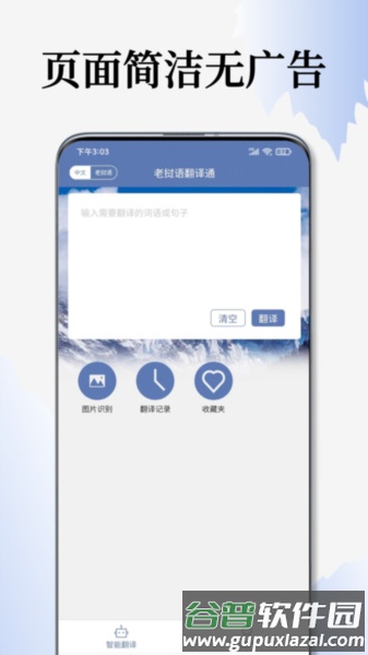 老挝语翻译通官方版截图2