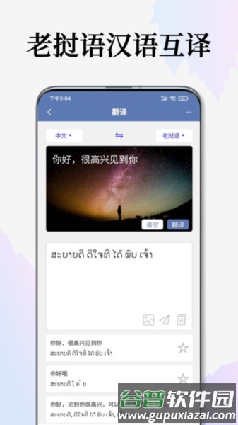 老挝语翻译通官方版截图3