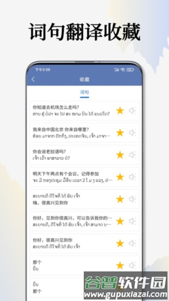 老挝语翻译通官方版截图4