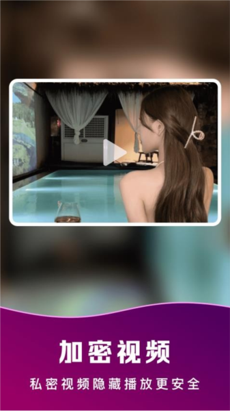 隐私万能播放器app截图4