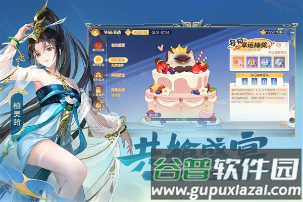 欢乐三国杀官服截图2