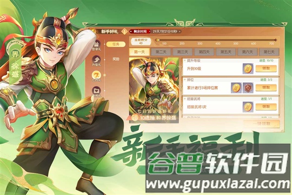 欢乐三国杀官服截图5
