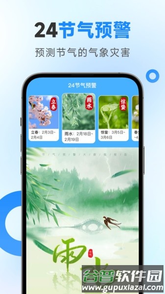 令怡天气2025版截图2