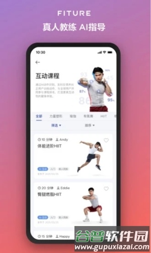 FITURE app截图1
