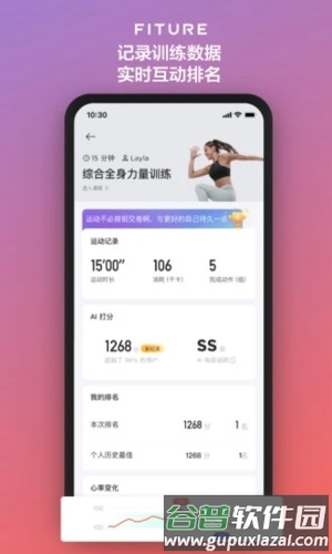 FITURE app截图2