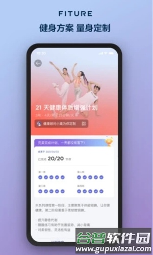 FITURE app截图3