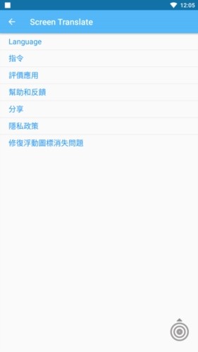 ScreenTranslate中文版截图4