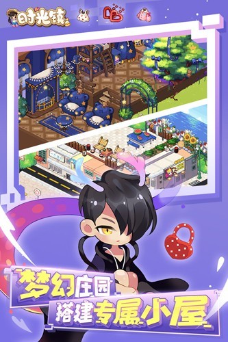 时光镇测试服截图4