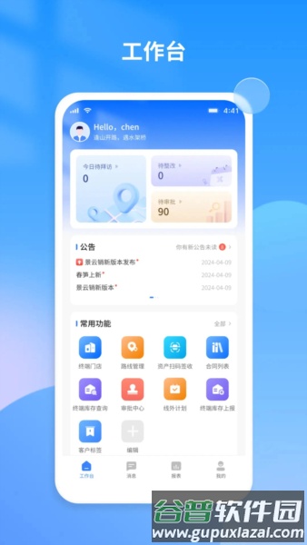 景云销app截图1