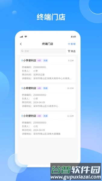 景云销app截图2