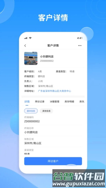 景云销app截图3