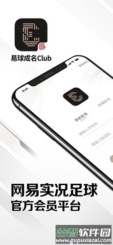 易球成名club安卓版截图1