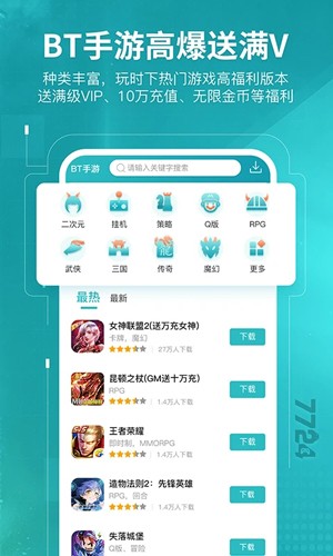 7724游戏盒app截图3