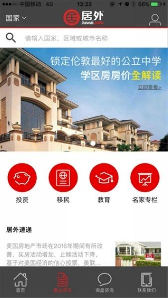 居外网海外房产app截图2