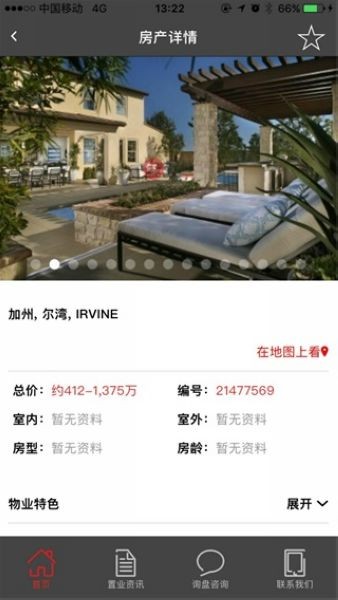 居外网海外房产app截图3