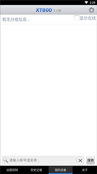 协通XT800官方版截图1