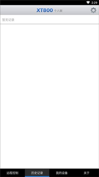 协通XT800官方版截图2